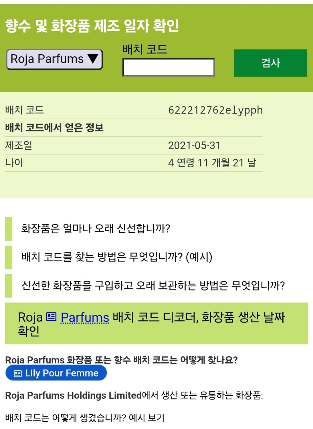 로자 엘리시움 퍼퓸 뿌르 옴므 50ml 상품이미지6