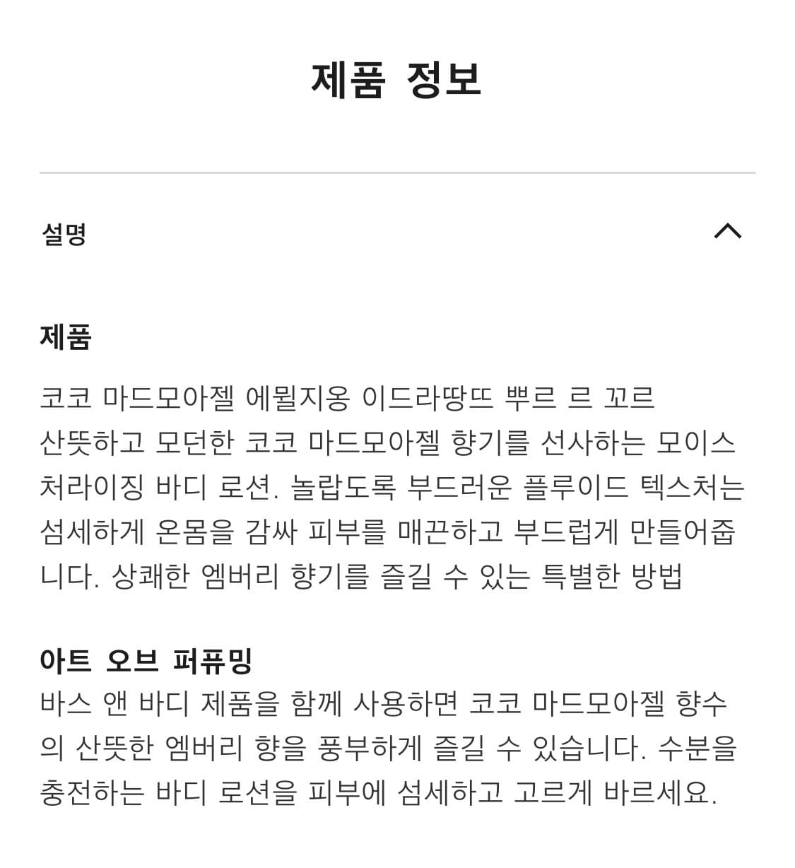(새상품) 샤넬 코코마드모아젤 바디로션 200ml 상품이미지4