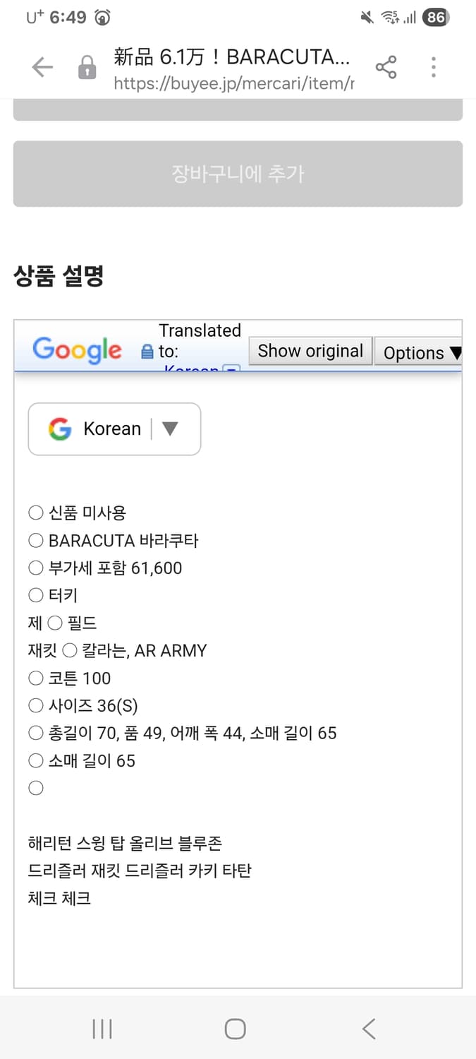 바라쿠타 필드자켓 야상 S 상품이미지4