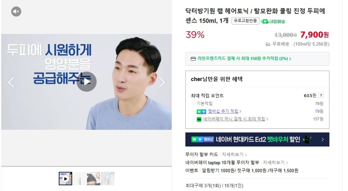 닥터방기원 랩 헤어토닉 / 탈모완화 쿨링효과 150ml (새상품) 상품이미지2