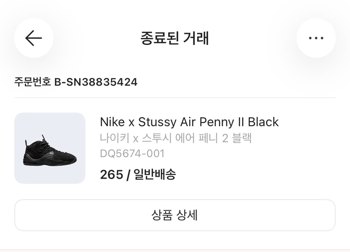나이키 x 스투시 에어페니2 블랙 265 상품이미지6