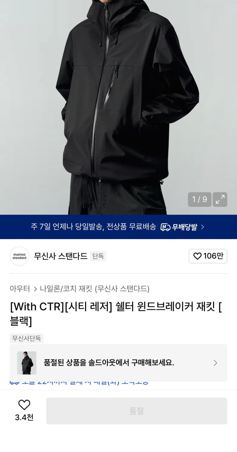 무신사 시티레저 쉘터 윈드브레이커 상품이미지1