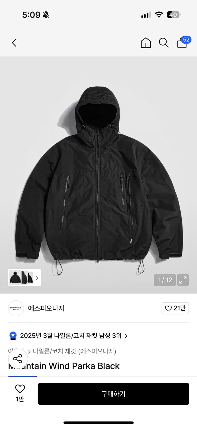 에스피오나지 Mountain Wind Parka Black XL 상품이미지1