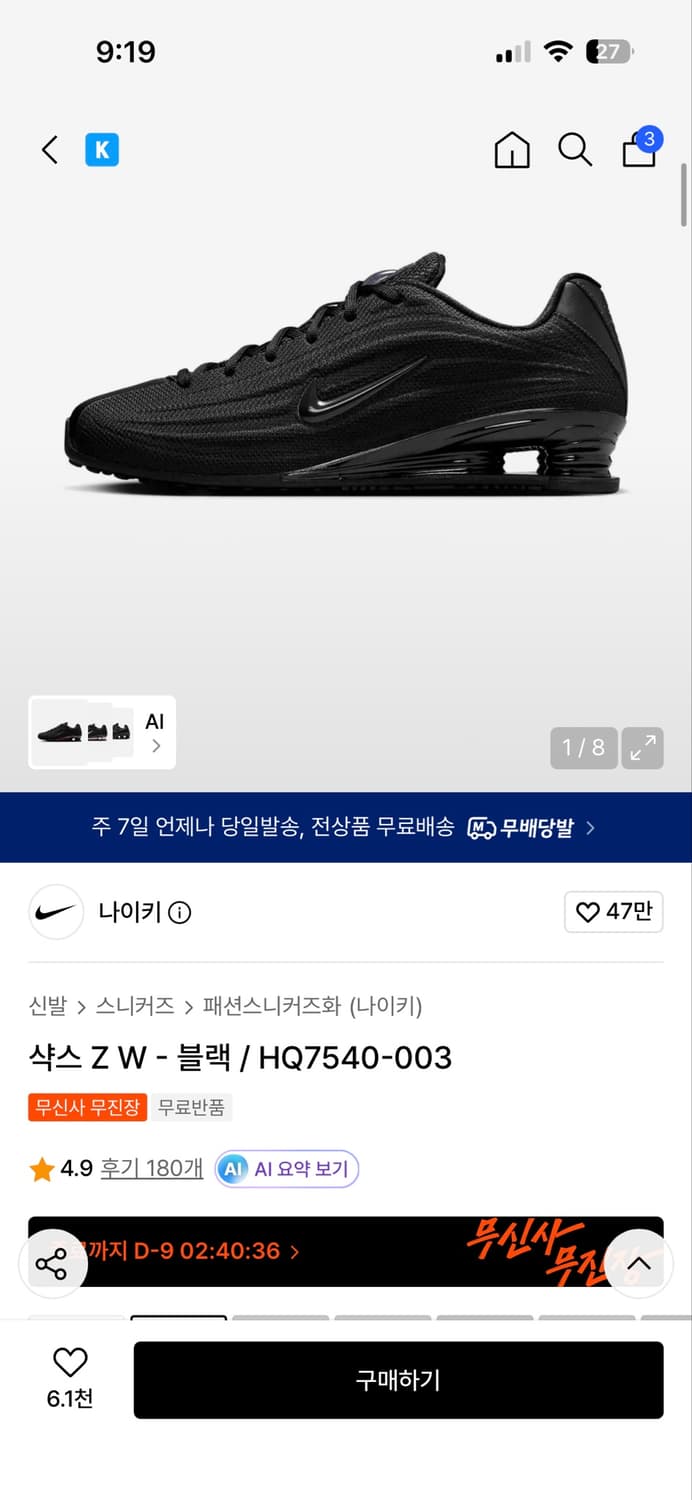 나이키 샥스 Z W 블랙 245 상품이미지1