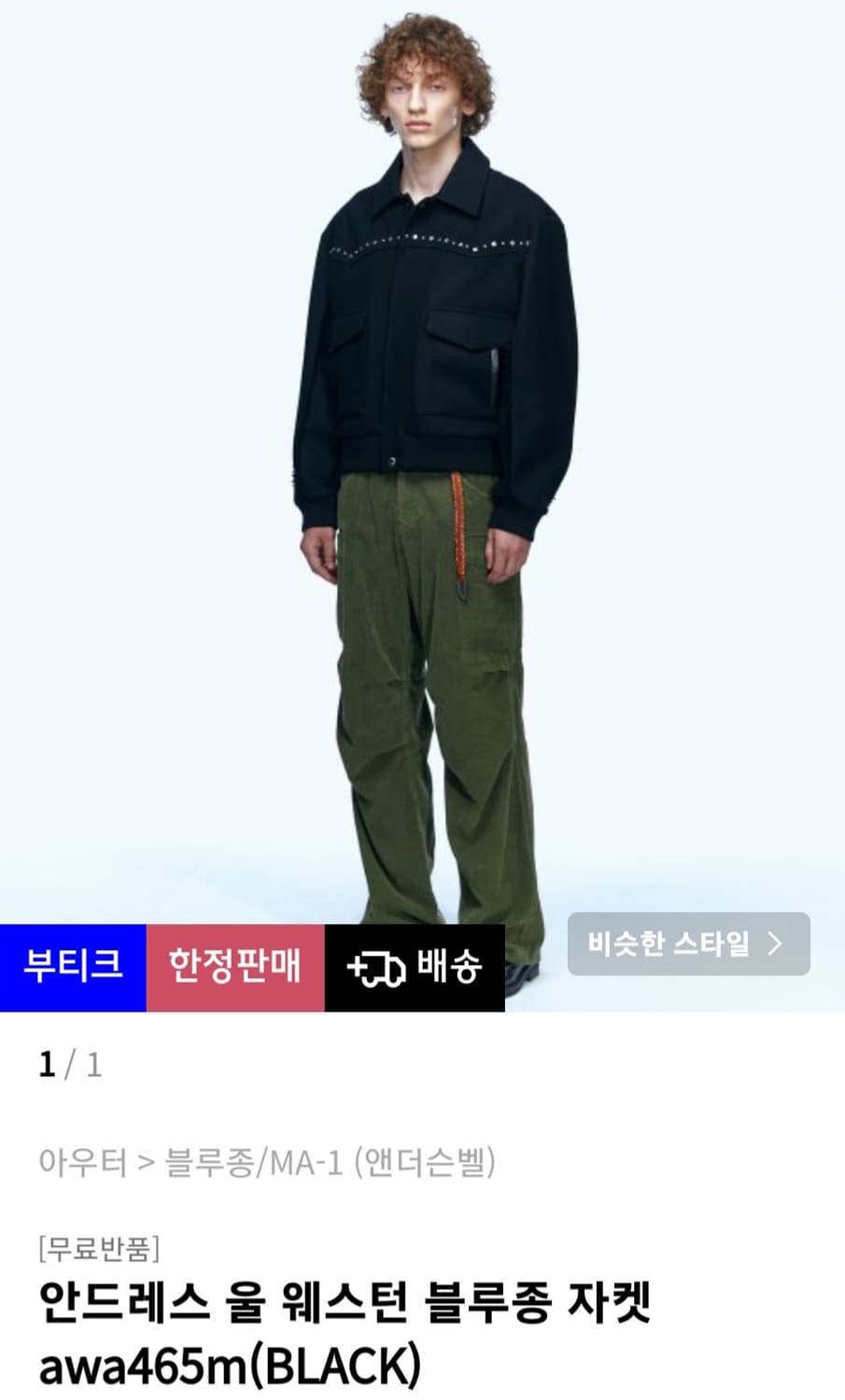 [L] 앤더슨벨 울 웨스턴 블루종 자켓 상품이미지4