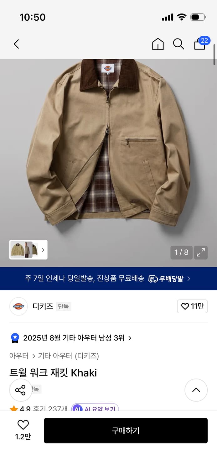 디키즈 트윙 워크자켓 카키 M 상품이미지1