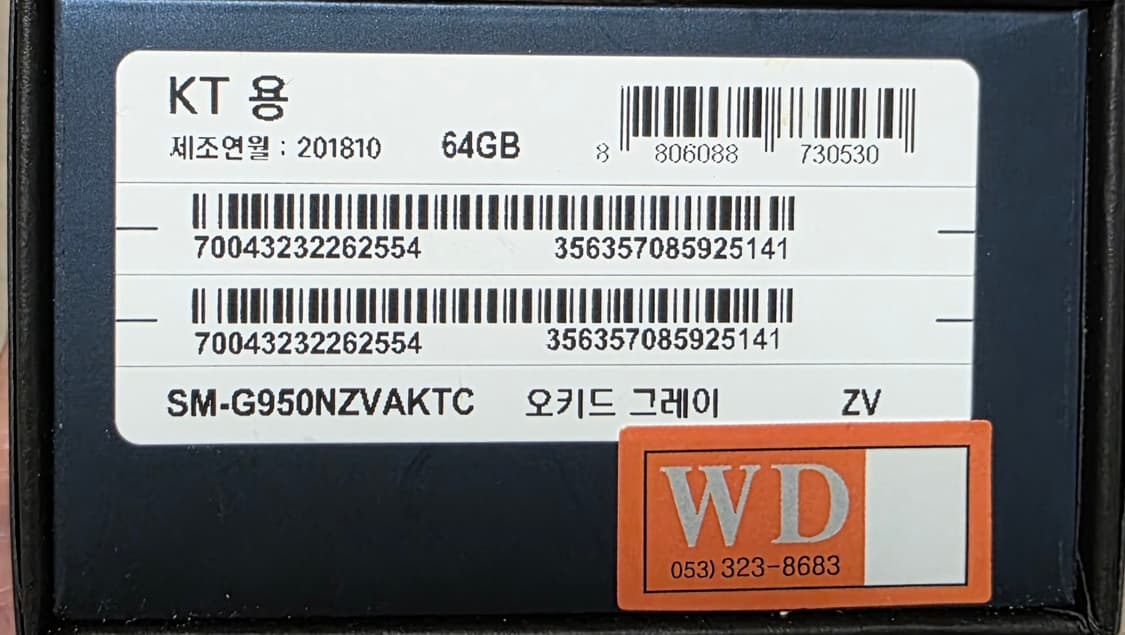 삼성 갤럭시 S8 오키드 그레이 색상 64GB (풀박) 상품이미지8