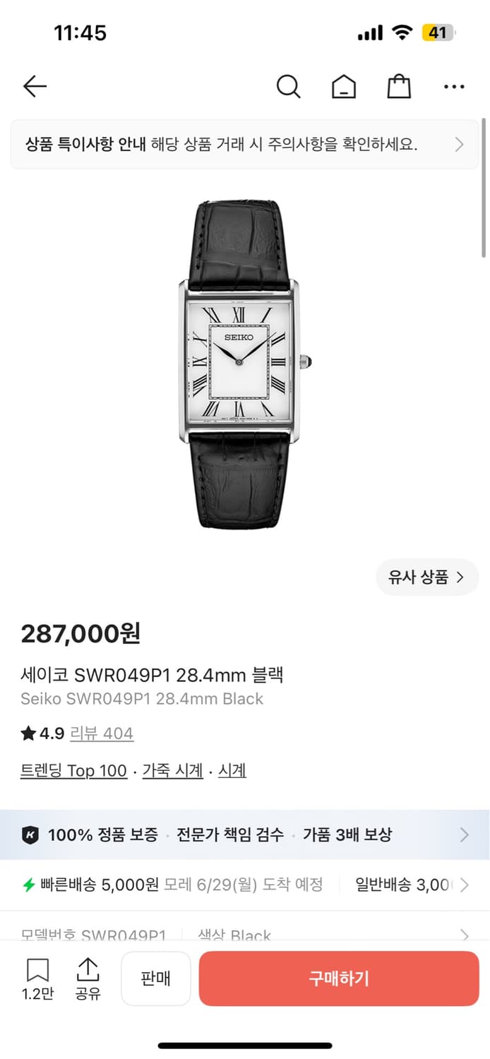 세이코 SWR049P1 28.4mm 블랙 상품이미지1