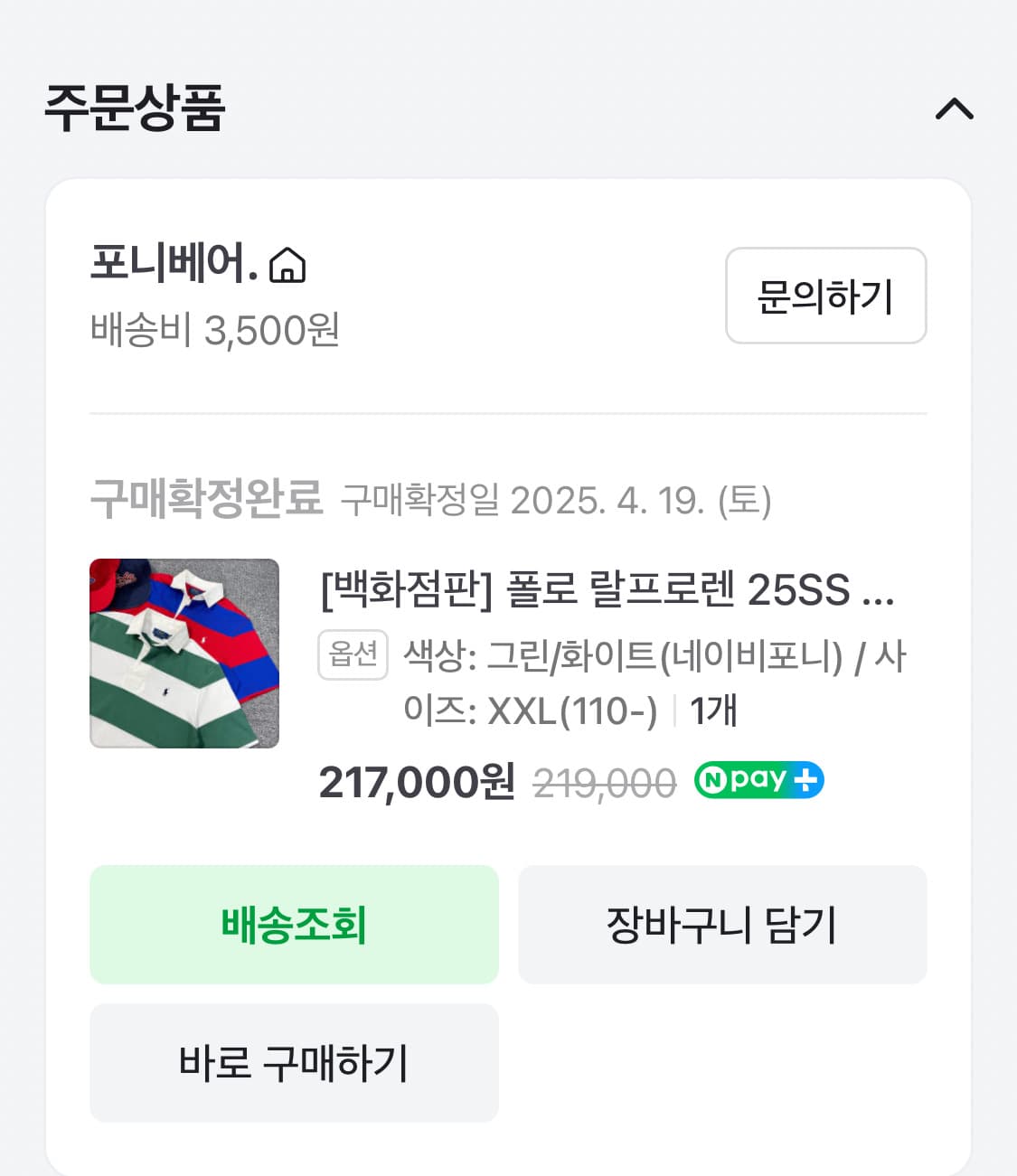폴로 랄프로렌 백화점판 럭비티셔츠 XXL 새제품 급처합디 상품이미지2