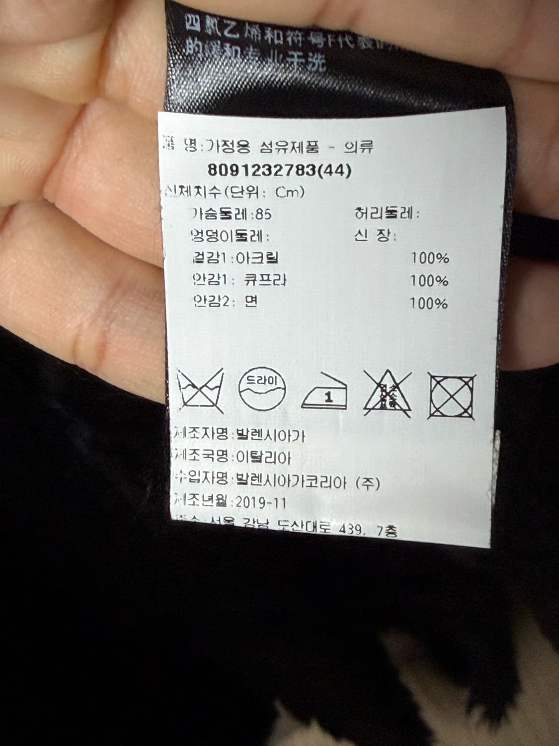 [44] 발렌시아가 퍼 코트 상품이미지4