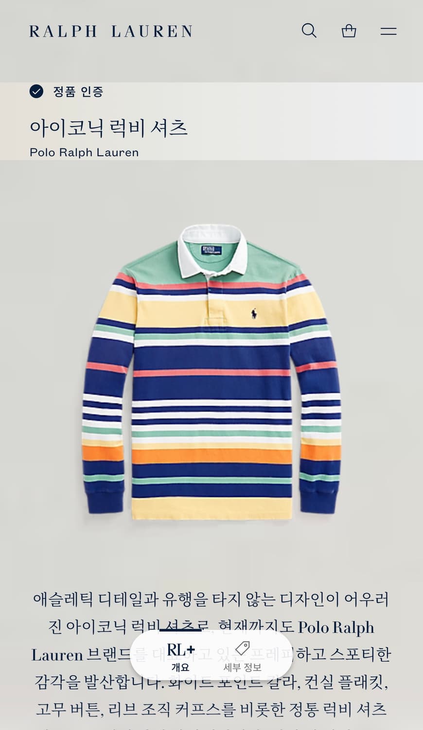[XL] 폴로 랄프 로렌 멀티 스트라이프 럭비 티셔츠 QR 상품이미지6