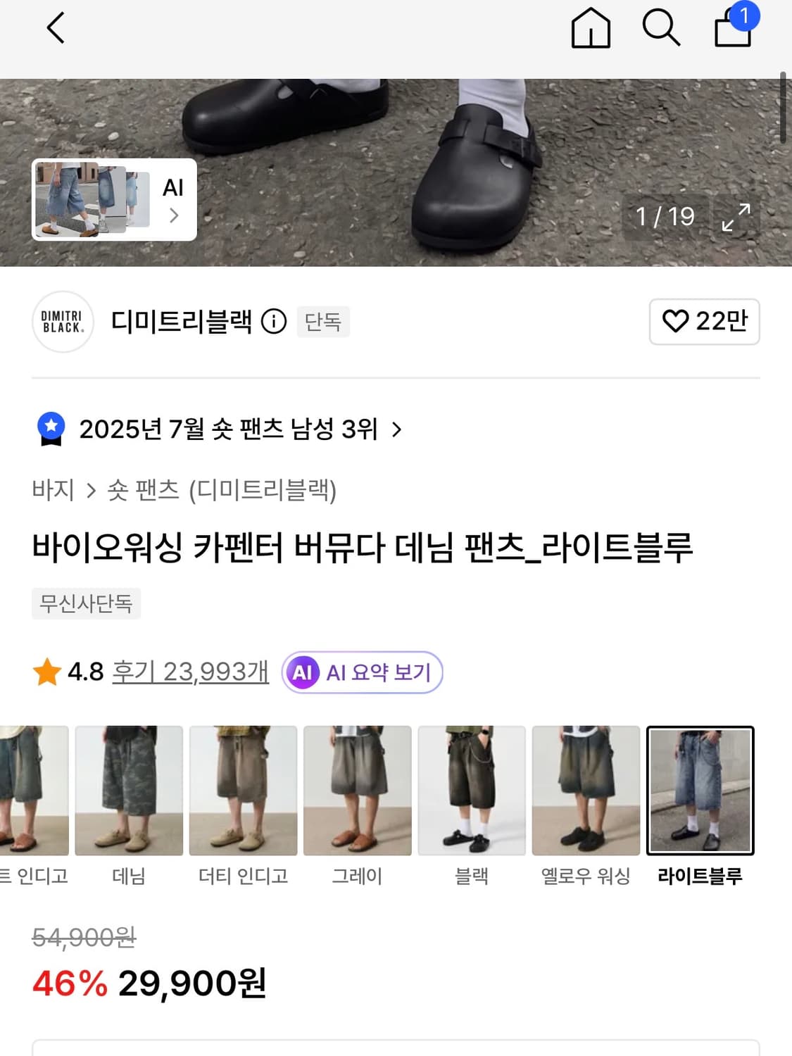 디미트리블랙 바이오워싱 카펜터 버뮤다 데님 팬츠 라이트블루 상품이미지7