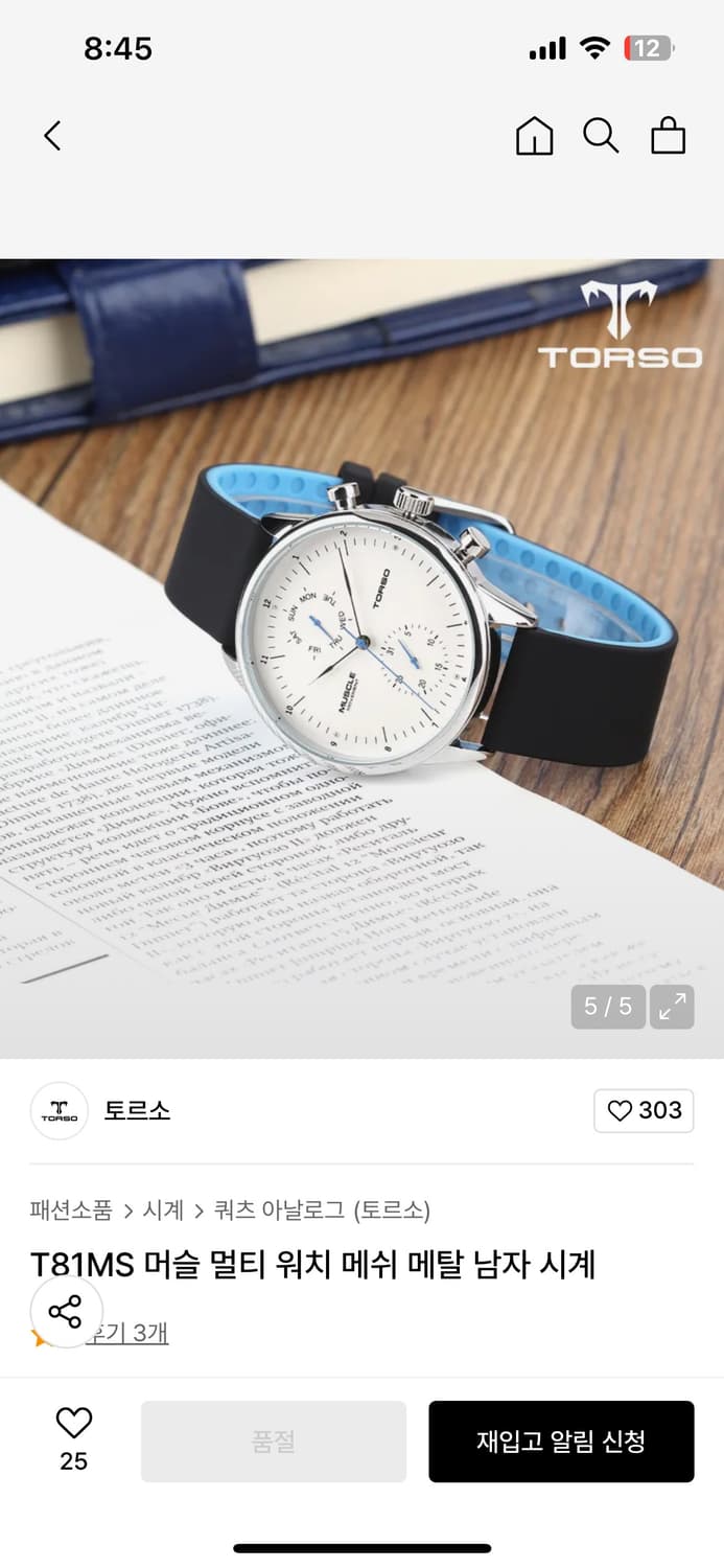 토르소 메탈 시계 흰색 상품이미지3