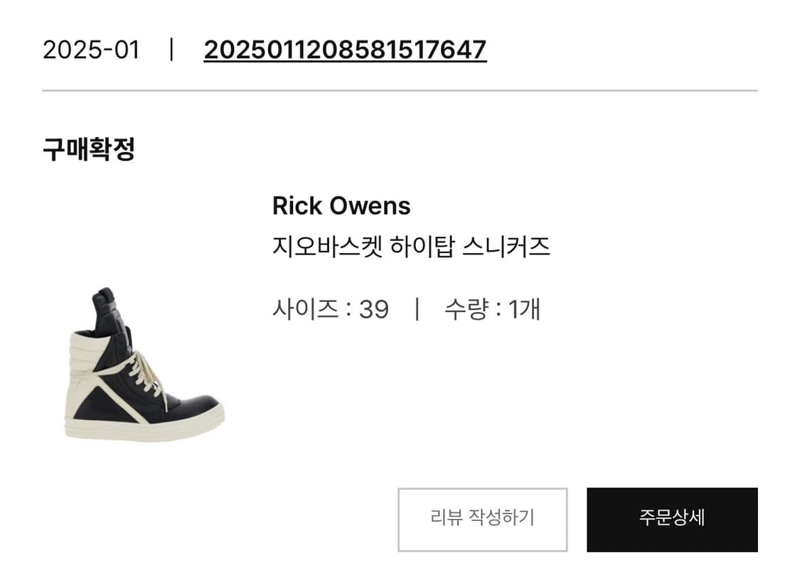 (가격협의가능) 릭오웬스 지오바스켓 블랙 39 상품이미지8