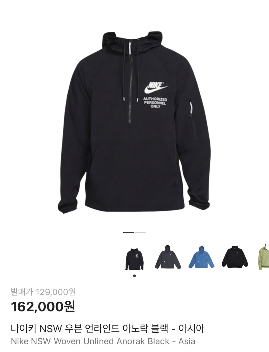 나이키 우븐 언라인드 바람막이 아노락 상품이미지1