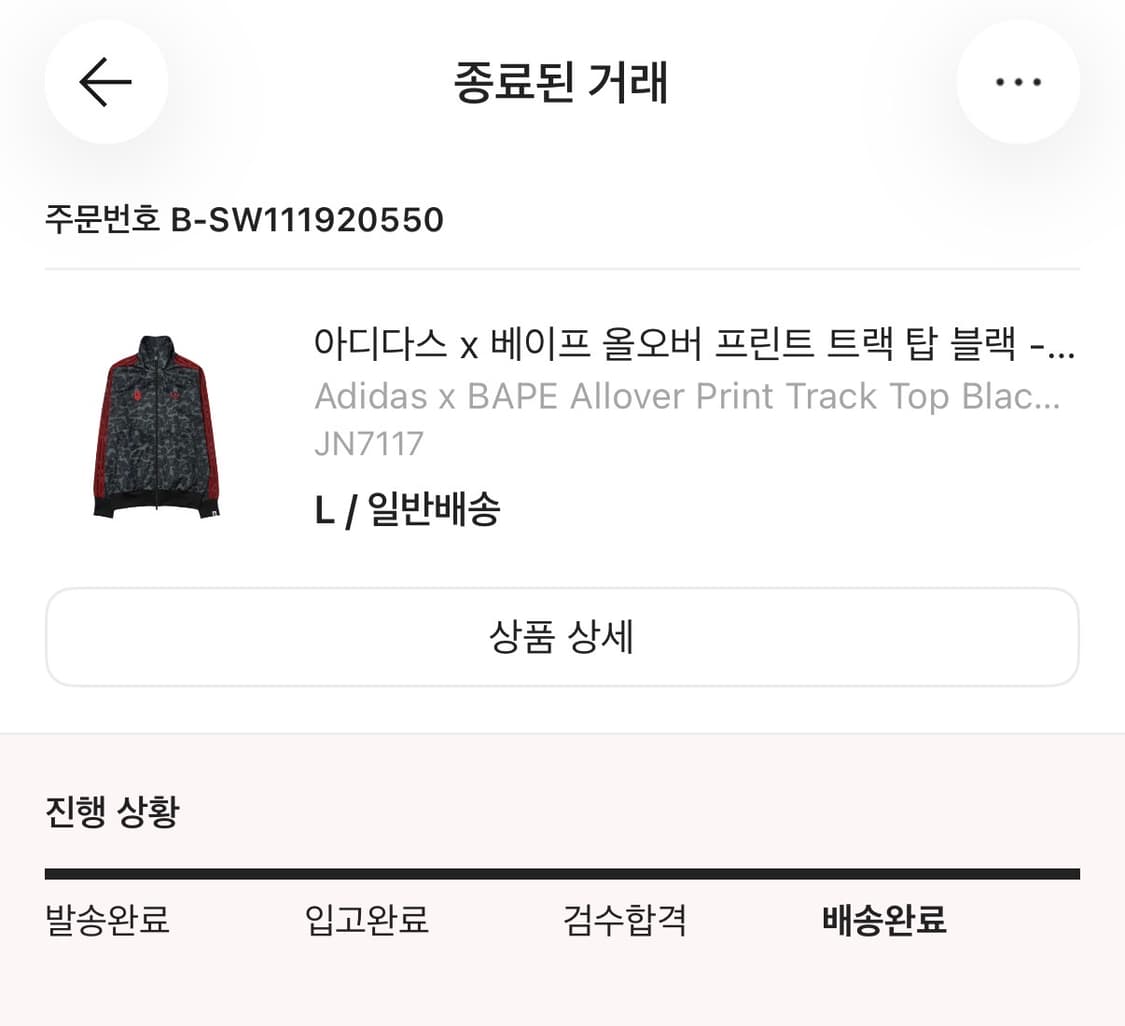 베이프 아디다스 콜라보 한정판 트랙탑 상품이미지3