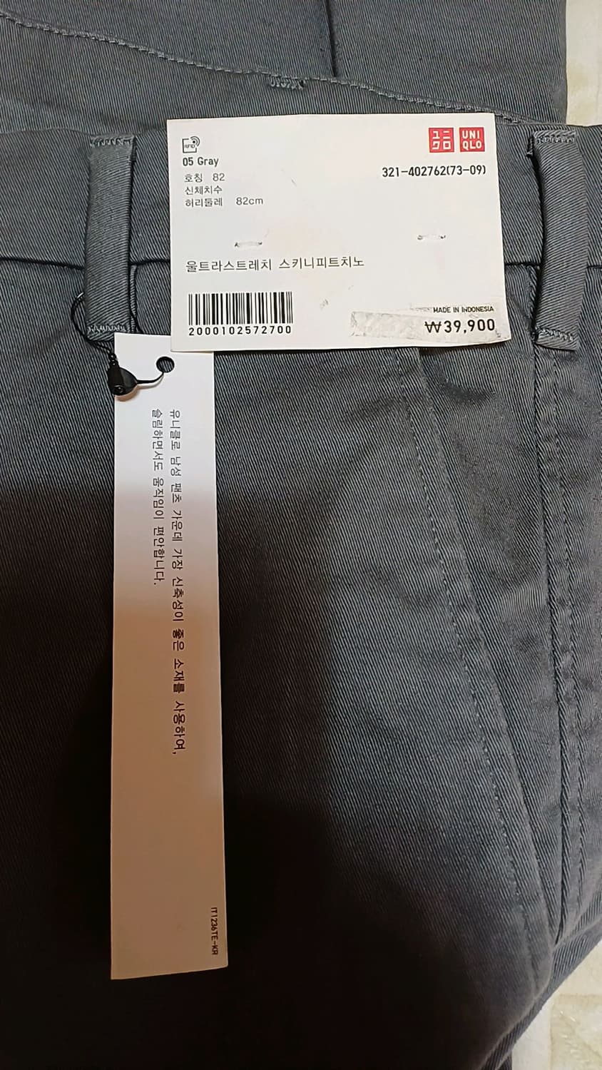유니클로 미사용 스판스키니면바지 32인치 기장110 상품이미지2