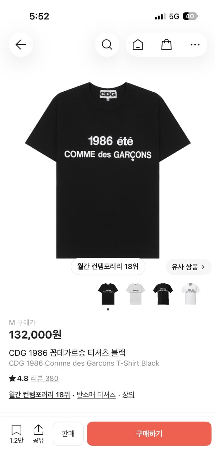 꼼데가르송 1986 티셔츠 M사이즈 L과 교환원합니다. 상품이미지1