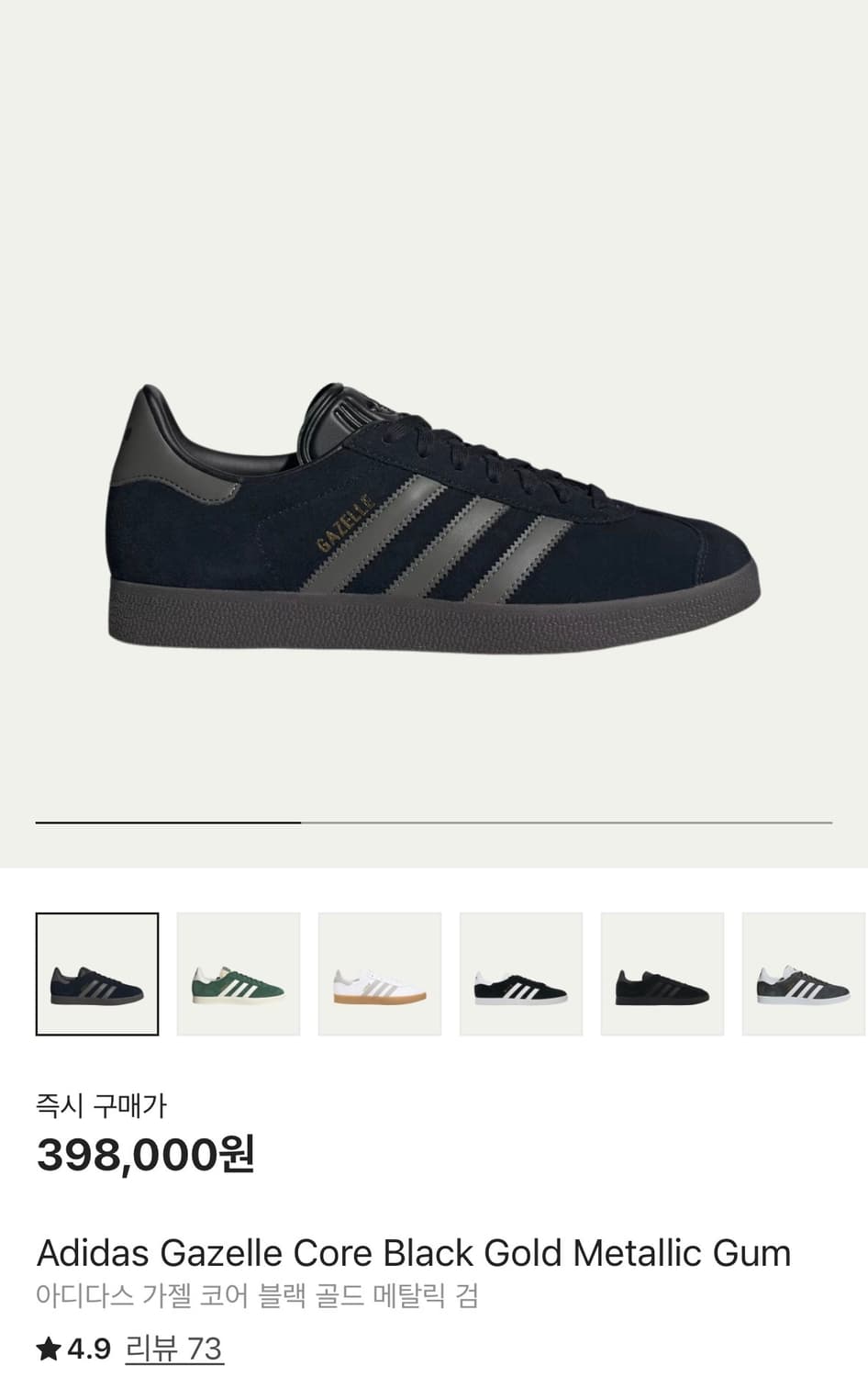 아디다스 가젤 코어블랙 골드 275 상품이미지1