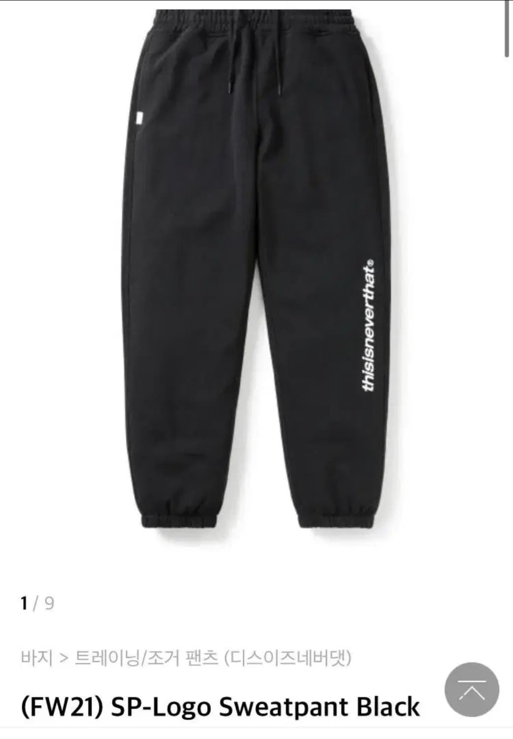 디스이즈네버댓 스웻 기모 조거 팬츠 L 상품이미지2