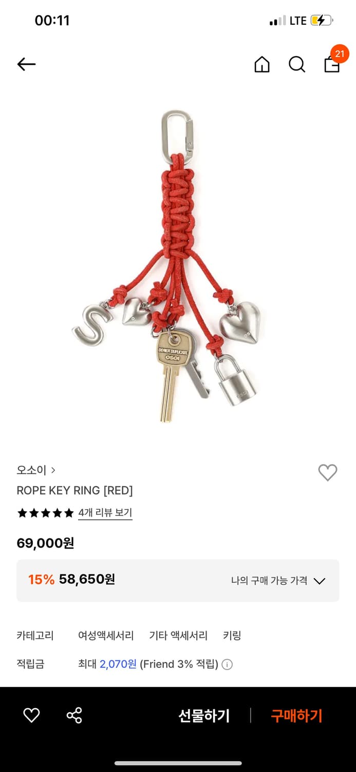 오소이 키링 상품이미지1