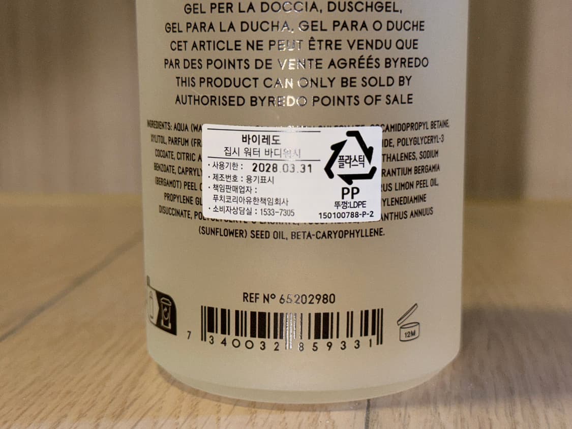 바이레도 집시워터 바디로션/바디워시 225ml 상품이미지7