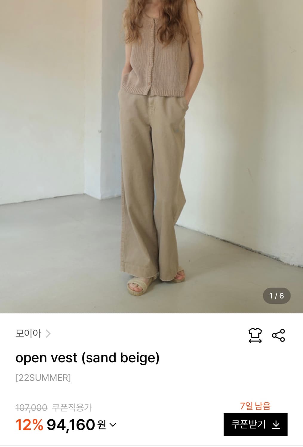 모이아 오픈 베스트 베이지 상품이미지5