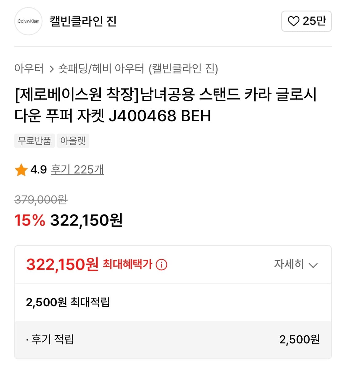 캘빈 클라인 다운 푸퍼 자켓 상품이미지8