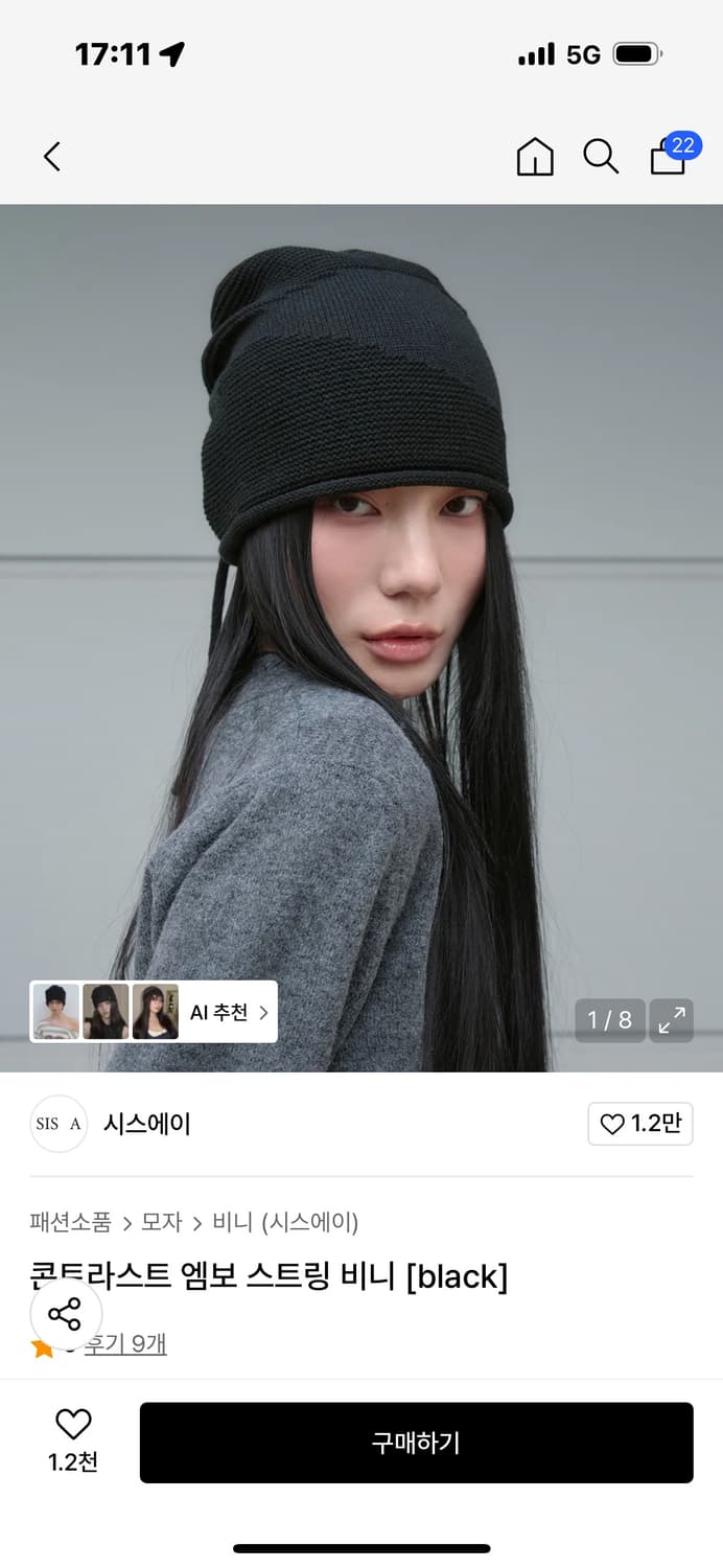 시스에이 비니 블랙 상품이미지1