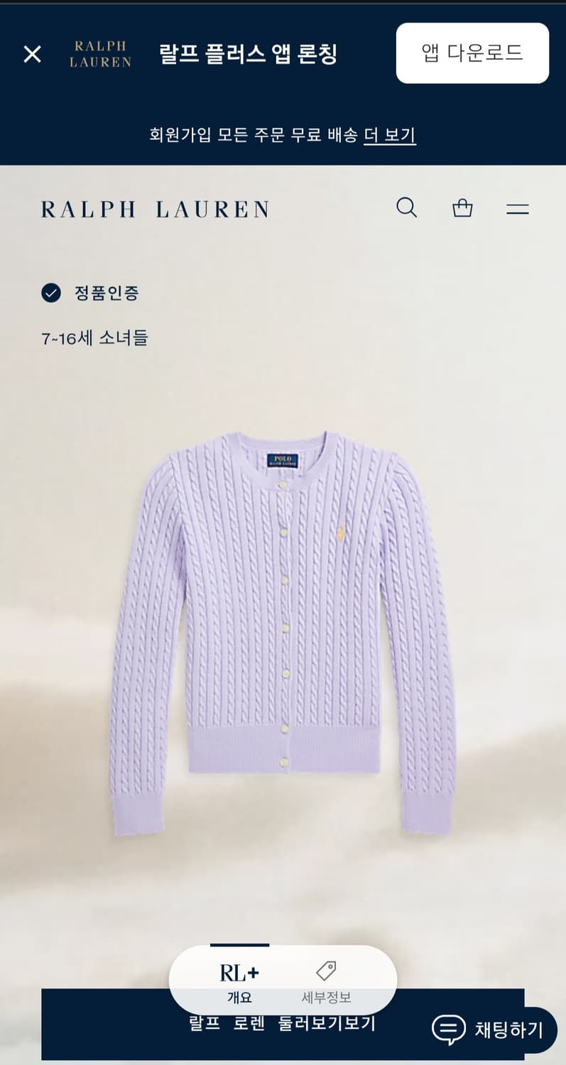 폴로 랄프로렌 라벤더 케이블 니트 가디건 XL(16) 상품이미지1