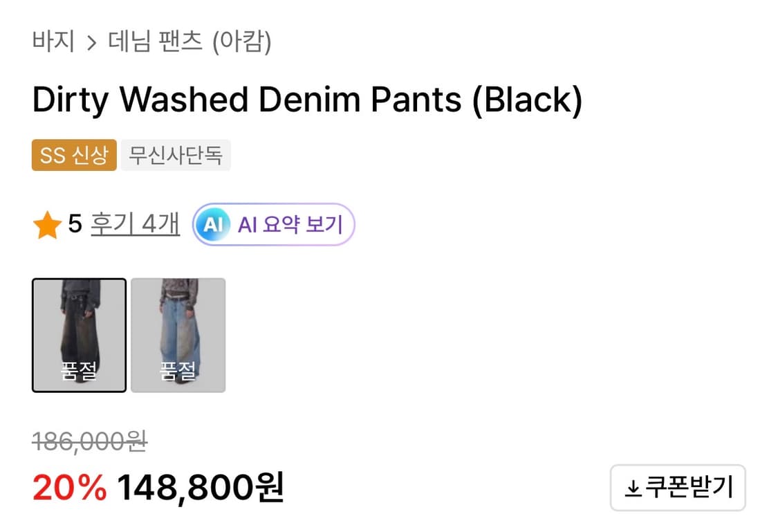 아캄 Dirty Washed Denim Pants (Black) 상품이미지2