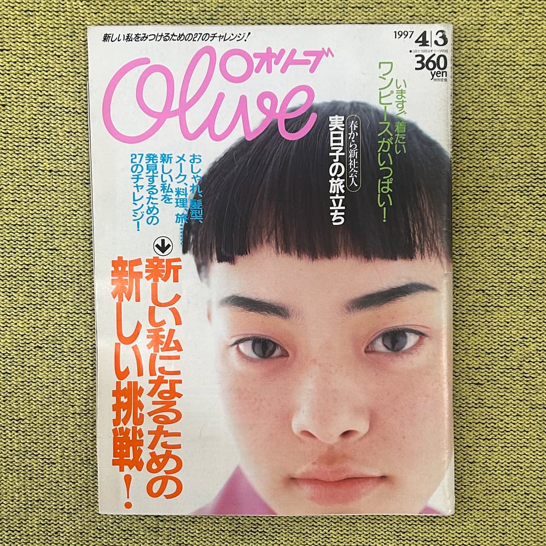Olive 올리브 매거진 1997년 4월 발행 이치카와 미카코 졸업 특집 상품이미지1