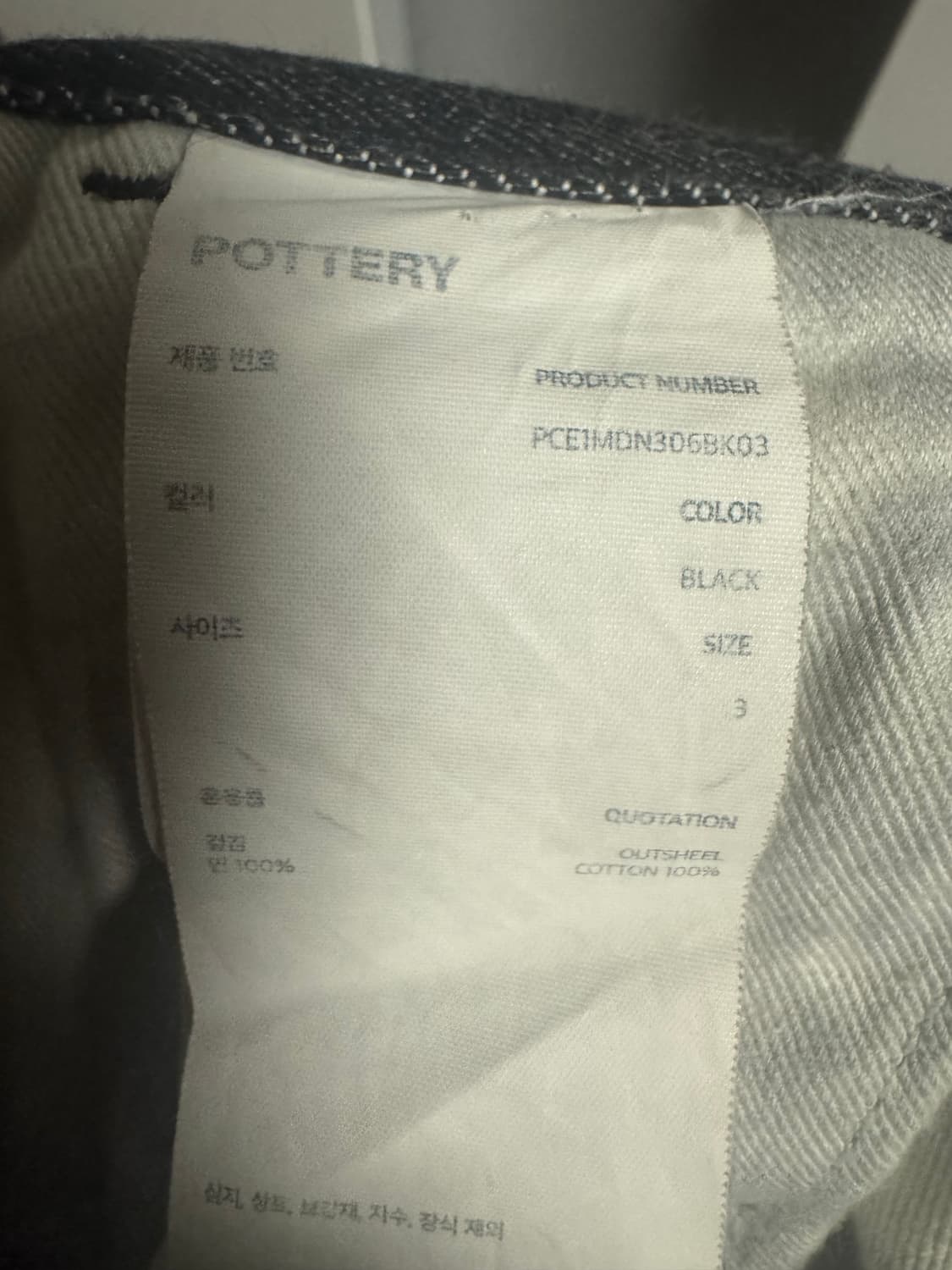 포터리 원워시드 컴포트 데님 블랙 3사이즈 팝니다. 상품이미지2