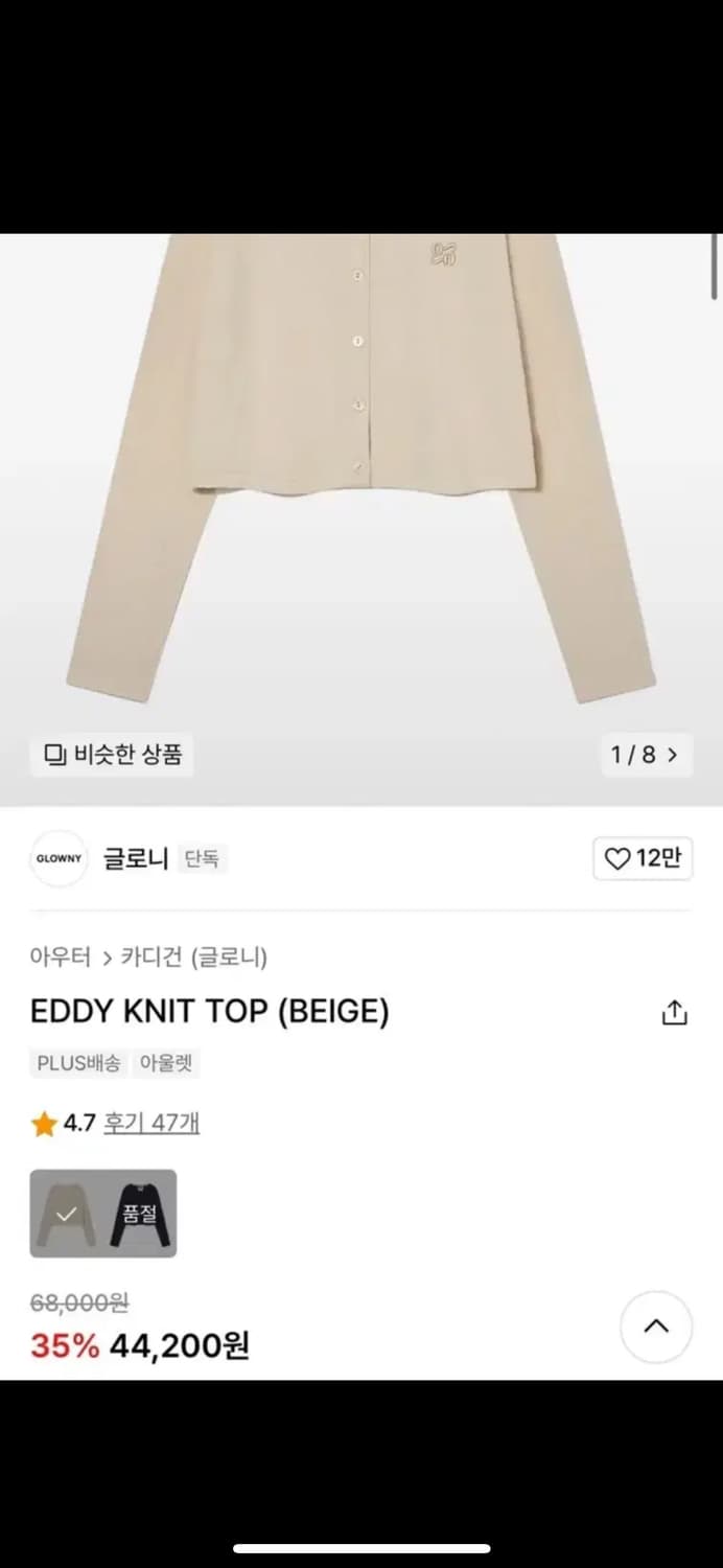글로니 EDDY KNIT TOP 가디건 상품이미지1