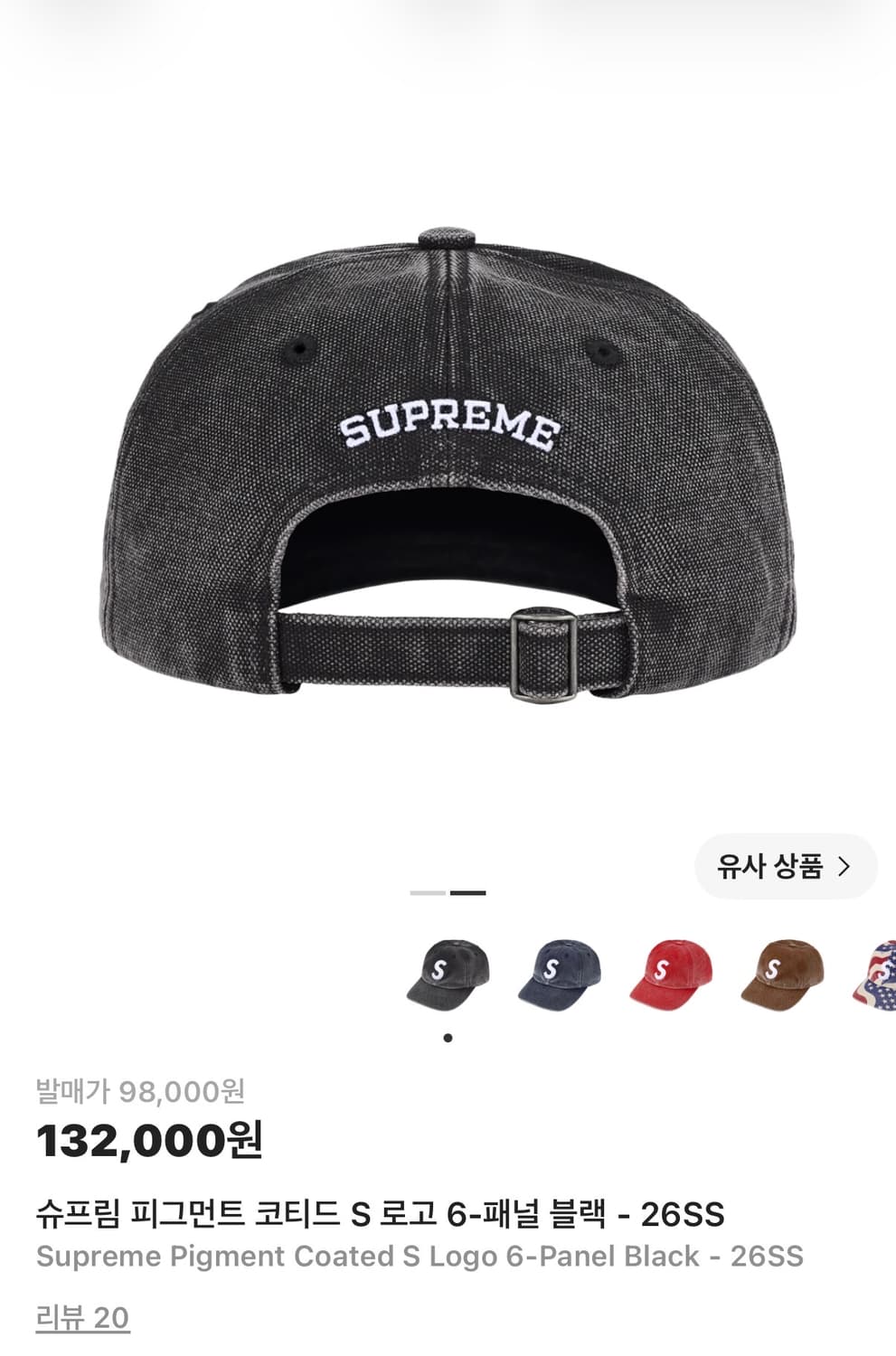 새상품 슈프림 26ss 피그먼트 코티드 s로고 캡 블랙 상품이미지3