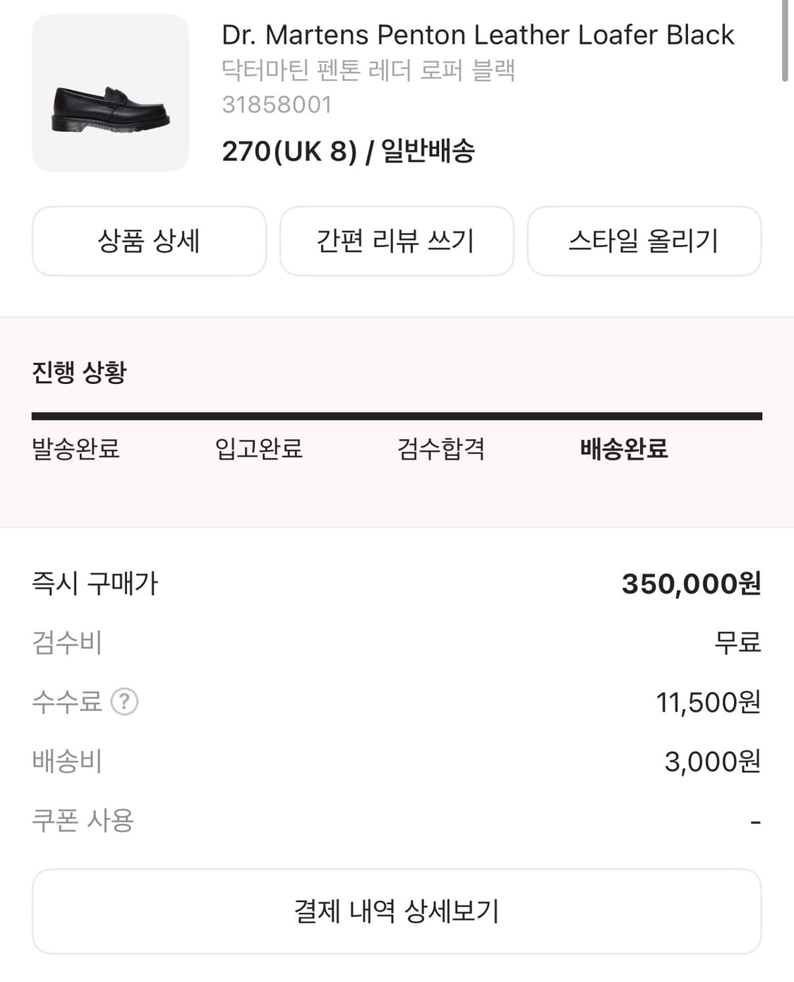 닥터마틴 펜톤 레더 로퍼 블랙 상품이미지5