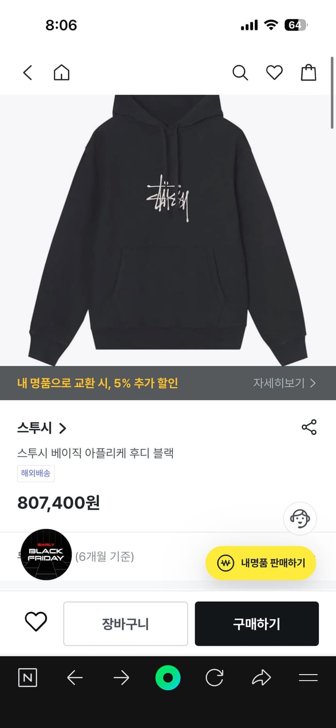 스투시 베이직 아플리케 후드 상품이미지1