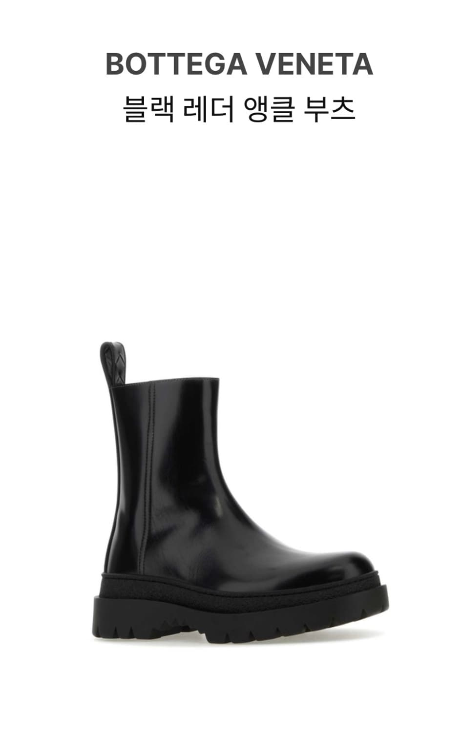 보테가 레더 앵클 부츠 IT43 상품이미지1