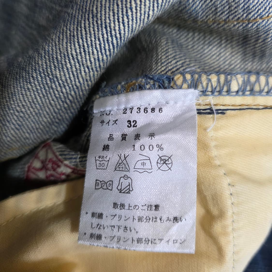 카라쿠리 타마시 자수 데님팬츠 상품이미지8