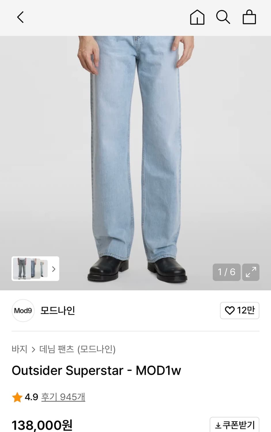 모드나인 MOD1w 연청데님 31 사이즈 (실착 1회) 상품이미지1