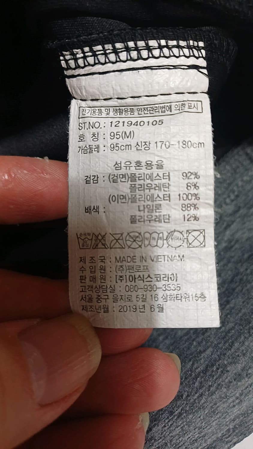 아식스 런닝 프로텍트자켓 95 가슴52 기장69 상품이미지5