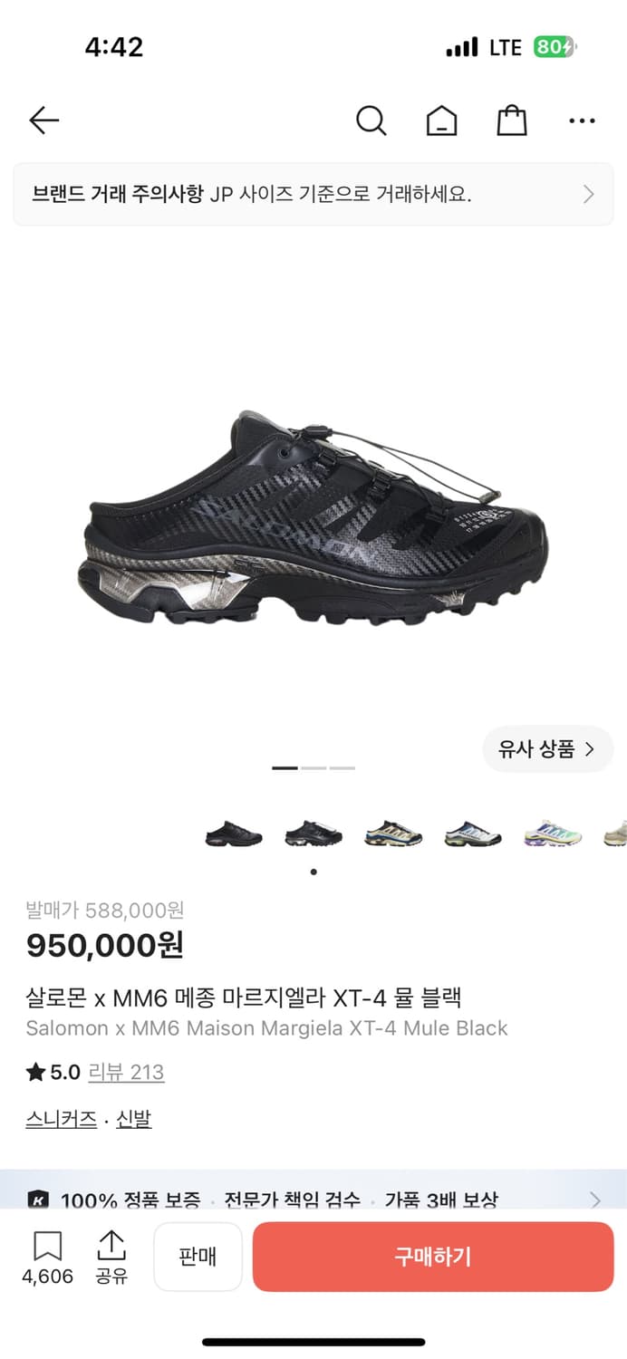 살로몬 x MM6 메종 마르지엘라 XT-4 뮬 블랙235 상품이미지1