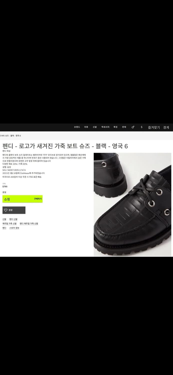 FENDI 펜디 블랙 레더 보트화 7 상품이미지10