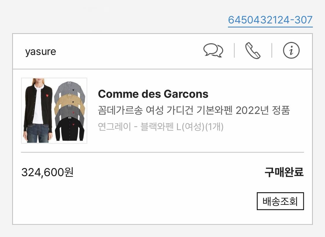 (W)꼼데가르송 니트 가디건 그레이 블랙 하트 L 상품이미지2