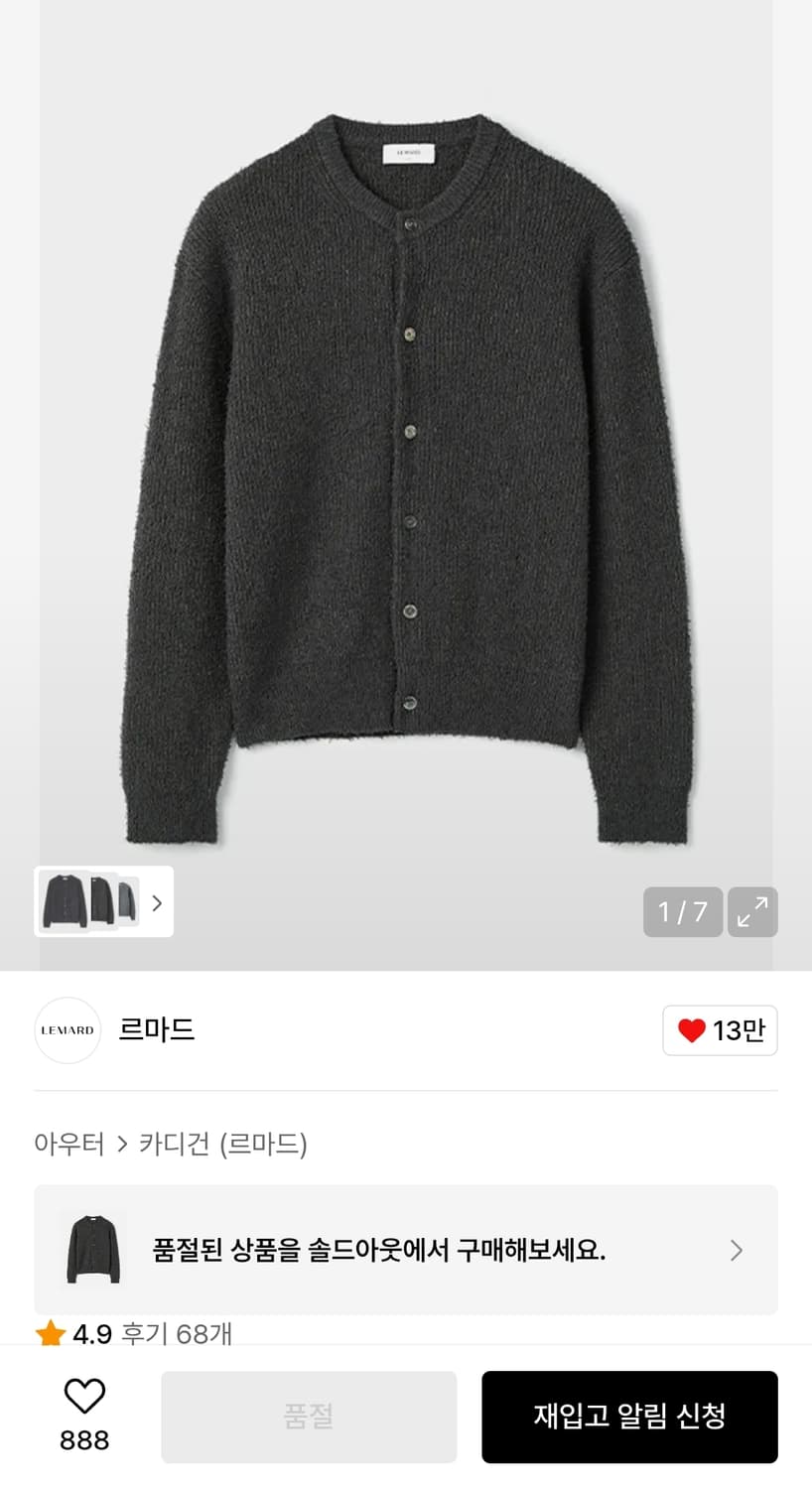 [2새상품] 르마드 러프얀 라운드 가디건 차콜 상품이미지1