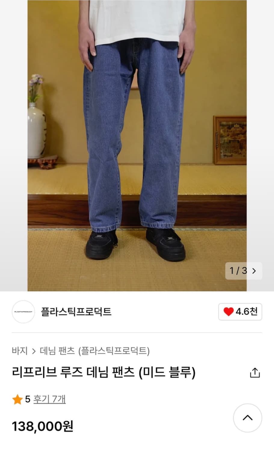 플라스틱 프로덕트 데님 상품이미지1