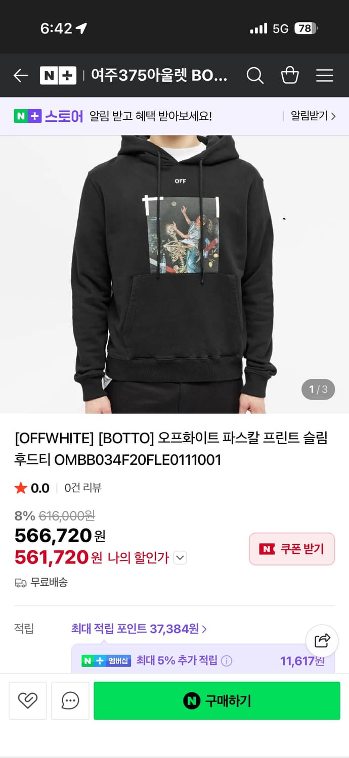 오프화이트 파스칼  후드 L(105~) 상품이미지1