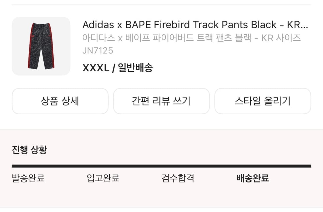 아디다스 베이프 트랙팬츠 3XL KR size 상품이미지3