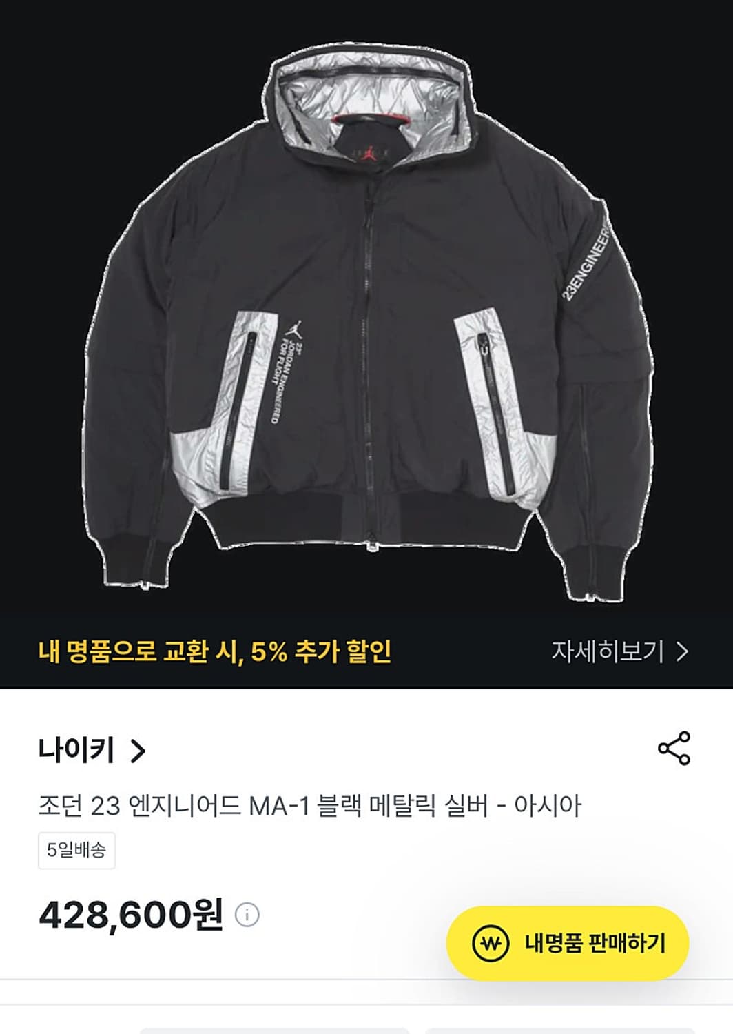100-105) 조던 엔지니어드 MA-1 다운자켓  상품이미지10