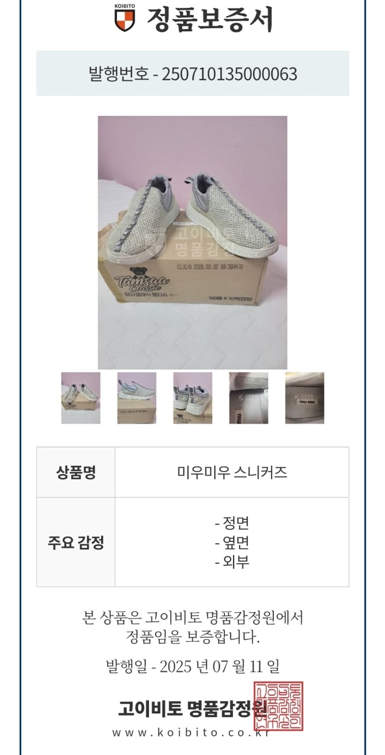 정품)급처상태좋음!미우미우 쥬얼 크리스탈 실버 슬립온 스니커즈 공주운동화 상품이미지3